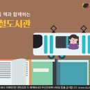 함께하는 작은도서관 이미지