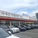 삼관왕장어 가좌점