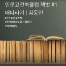 배따라기 | 인문고전북클럽 책벗#1 김동인의 배따라기를 읽고