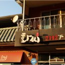 여주-1034 | 블루헤런 맛집 근처 고깃집, 여주 블루헤런 점심식사 가능한 "화씨2192"