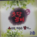 소담 | 광명동굴 근처 맛집 할인 l 소하동 돼지갈비 맛집 소담갈비 후기