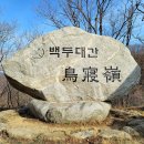 초지동 720~초지동 689 주변 | 백두대간 4구간(조침령~구룡령)