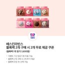 배스킨라빈스신불당2호점 네이버블로그
