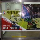 원당검도관