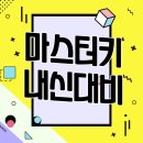 마스터키영어교습소