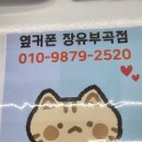 장유코아상가 앞 뉴프라자 앞 | 장유 휴대폰성지 코아상가옆커폰