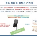 아이들을 위한 "핸드폰 중독 예방 AI 거치대" 런칭 예정입니다. 이미지