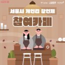 카페에서 '개인 컵' 쓰면 500원 할인…참여매장은? 이미지