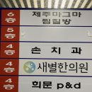 새별한의원 이미지