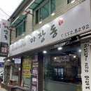 연한우정육점식당