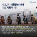 계양2동 생활문화센터 이미지