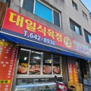 대일정육점 이미지