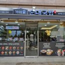 가마솥순대국밥강변역점
