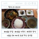 창림문구 | [서울숲] 집밥처럼 정갈하게 잘 나오는 음식점_할머니의 레시피_서울숲한식집추천_서울숲데이트코스