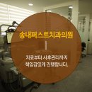 송내퍼스트치과의원 이미지