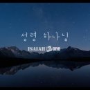 아이자야 씩스티원