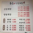 동호간장게장 | [수원 게장 맛집] 수원 동호간장게장 내돈내산 솔직후기