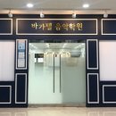 바가텔음악학원 네이버블로그