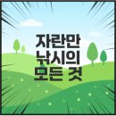 자란만 부근