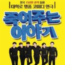 코믹연극 ''죽여주는 이야기'' 이미지