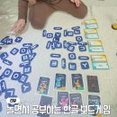 보드게임 놀이터A(저학년) | 초등 보드게임 추천 작전명 한글 텔레파시 한글 어린이 보드게임