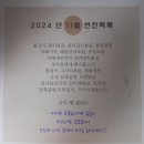 포일맘스에서 반찬과 간식을 후원해주셨습니다.(2024.11.06) 이미지