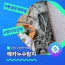 마포-현장-마포-1494 | 마포구 상암동 누수탐지 아파트 분배기 누수가 발견 겨울에 보일러이상