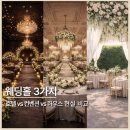 (주)그랜드하우스 웨딩컨벤션 | 호텔 vs 컨벤션 vs 하우스웨딩 차이｜직접 다녀온 하객 후기까지 정리