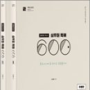 2023 심우철 독해 600제(유형편+실전편)(전2권), 심우철, 심슨북스 이미지