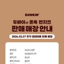 던킨도너츠중대