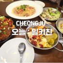 청주 오창 호수공원 파스타 맛집 오늘 밀키친 후기!!