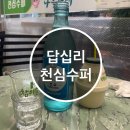 천심슈퍼