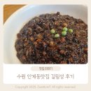 길림성 | 수원 인계동맛집 길림성 후기｜가족 모임·코스요리까지 만족｜내돈내산