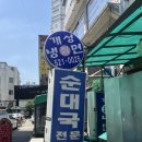 개성칡냉면 | 덕소냉면맛집 ‘개성칡냉면’ / 내돈내산 덕소점심맛집 (존맛)