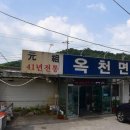 옥천면옥 이미지
