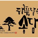 선진포크여수