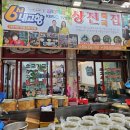 상전죽집 이미지