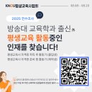 [중요]전국 방송대 교육학과 평생굥육학과 동문 평생교육사 전수조사 안내 이미지