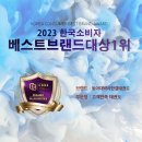 동아대박사한결태권도 | 2023 &lt;한국소비자베스트브랜드대상&gt; 수상 동아대박사한결태권도