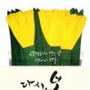 다시 봄 이미지