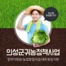 의성군농업기술센터 | 의성군 귀농정책사업 알아봐요 의성군농업기술센타