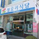 청요리식당 이미지