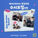 모바일이샵 | 대체 불가능한 헤어디자이너로 성장하고 싶다면? 광주헤어학원에서 시작!