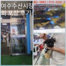 청양특화시장 | [전남 여수]여수수산시장 회센터 회포장 맛집 추천 애견동반 후기(내돈내산 솔직후기)