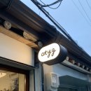 오튀그 | 종로3가 서순라길 빈티지 소품샵 '오튀그 otyg' 내돈내산 솔직 후기