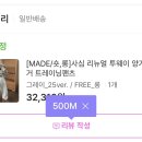 나도 지그재그 산거 털게 이미지