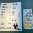정가네 가마솥 떡볶이 네이버블로그