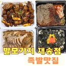 크린토피아부산재송우신 | 부산 재송동 맛집, 발모가지 재송직영점 전통족발과 매운족발 포장후기