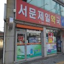 포항제일약국 이미지