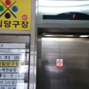 청구당구장